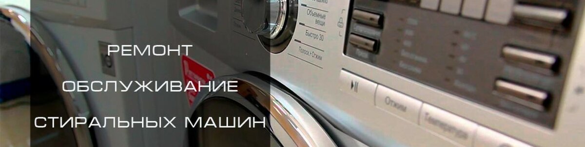 Ремонт стиральных машин Чертаново