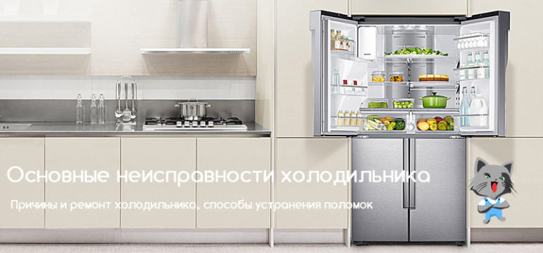 Основные неисправности холодильников